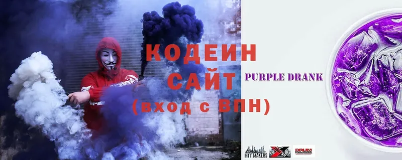 Кодеин Purple Drank  купить наркотики цена  Ворсма 